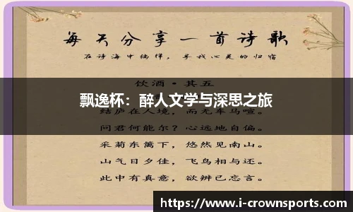 飘逸杯:醉人文学与深思之旅